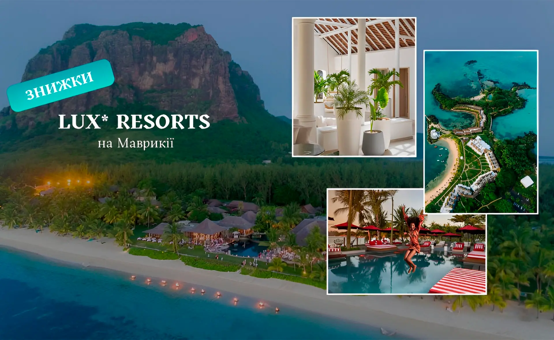 Бренд LUX* на Маврикії радує знижками!