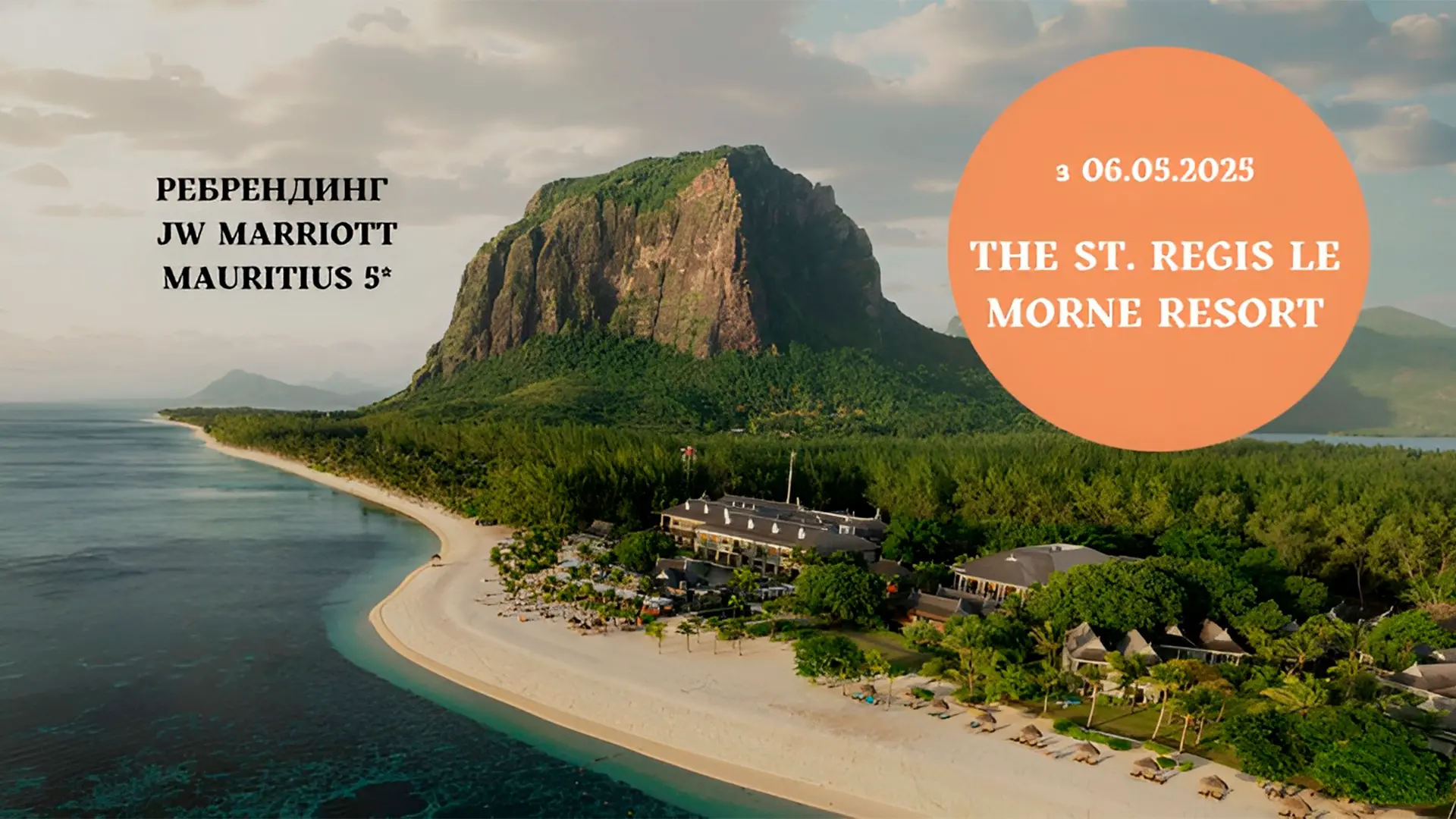 JW Marriott Mauritius переходить під менеджмент St. Regis