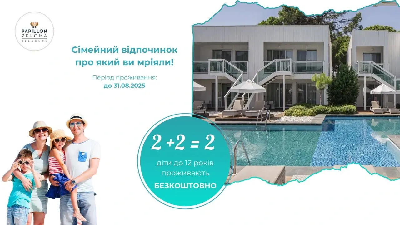 Сімейний відпочинок за спокусливою ціною, Белек